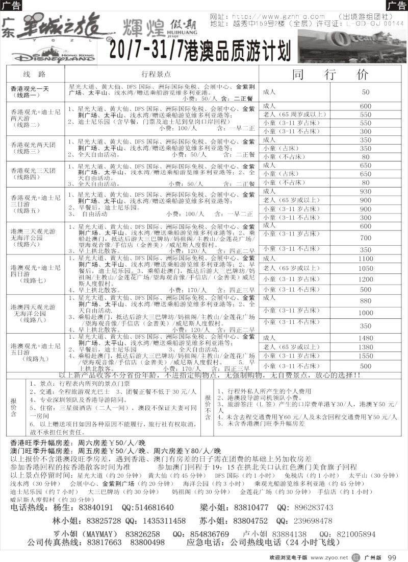 r099 辉煌假期2