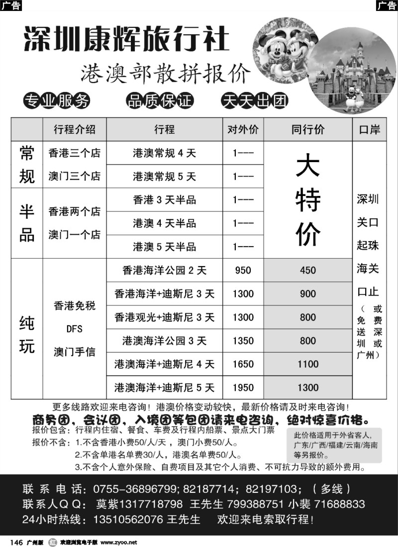 r146 港澳散拼天天出