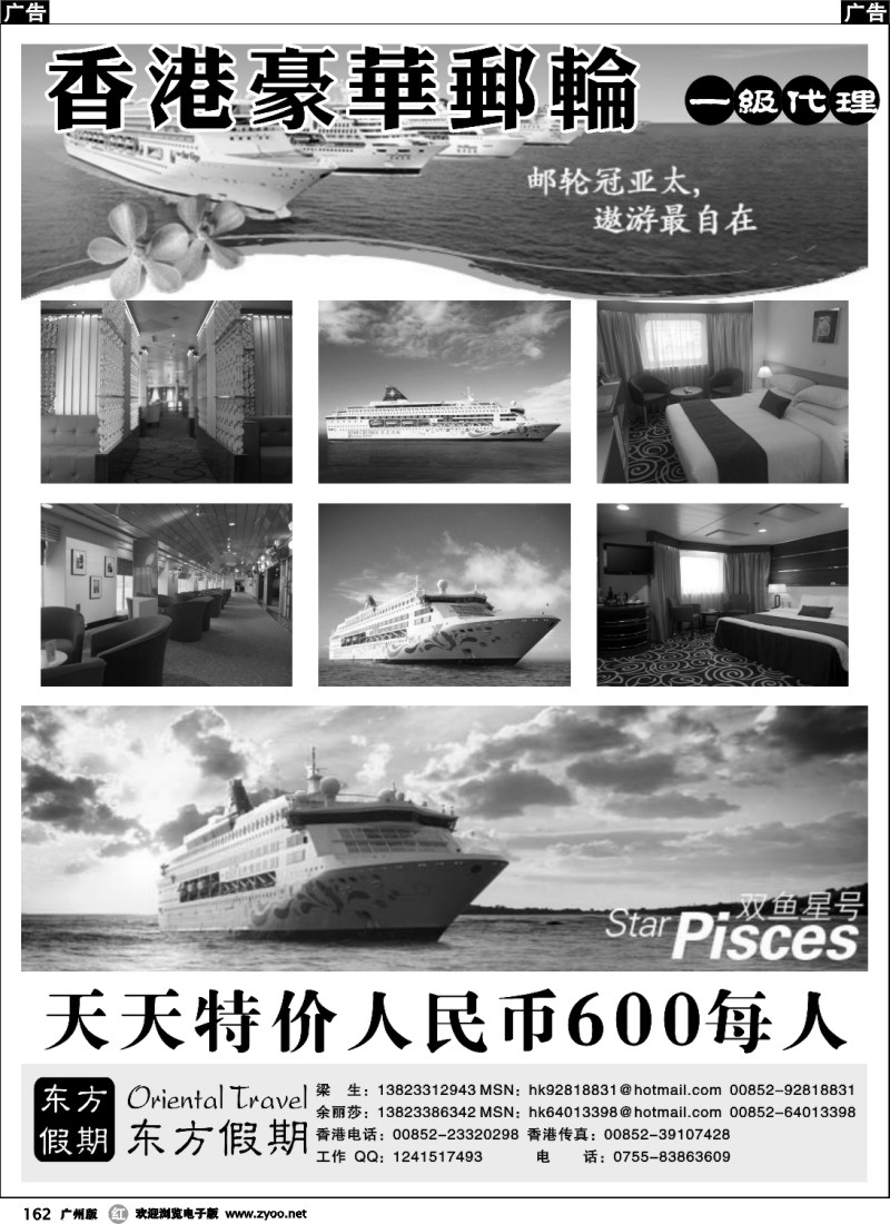 r162 东方假期—丽星邮轮双鱼星号特价