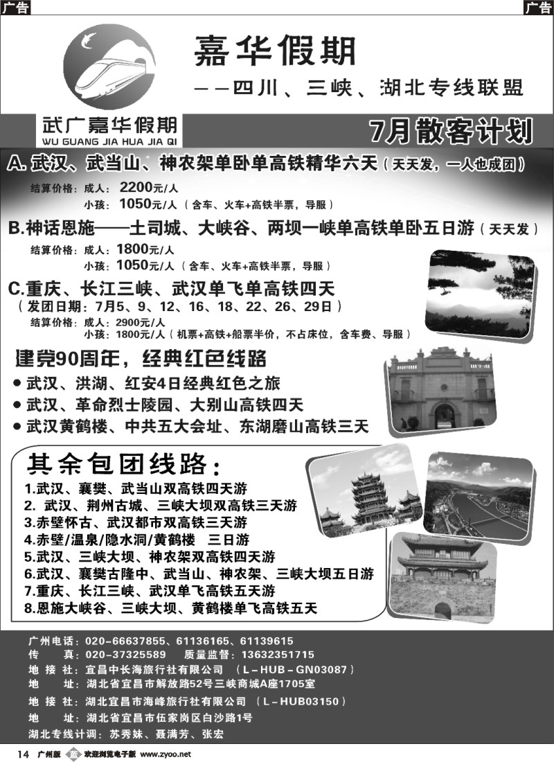 b014 嘉华假期（武广嘉华假期）—四川、三峡、湖北专线品质地接