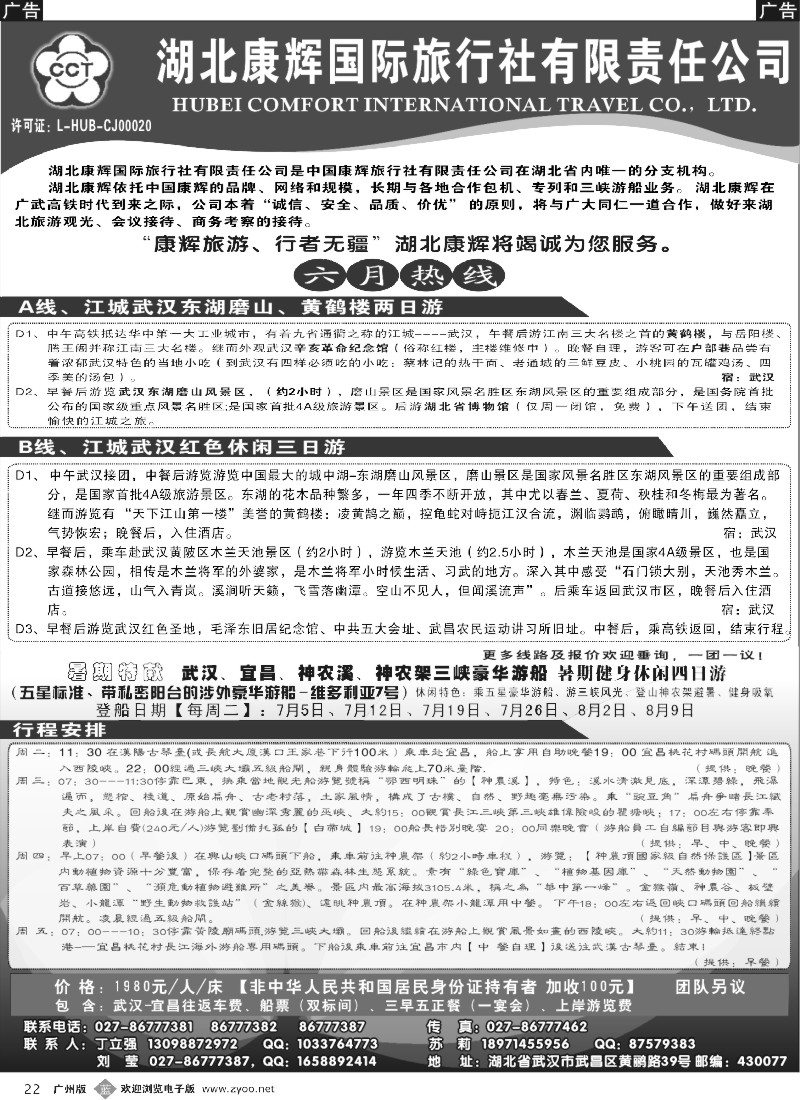 b022 湖北康辉国际旅行社--湖北专业地接
