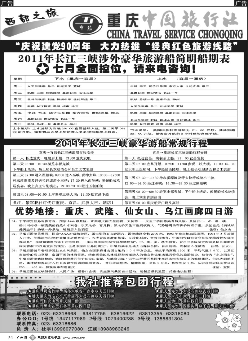 b024 激情重庆、魅力三峡