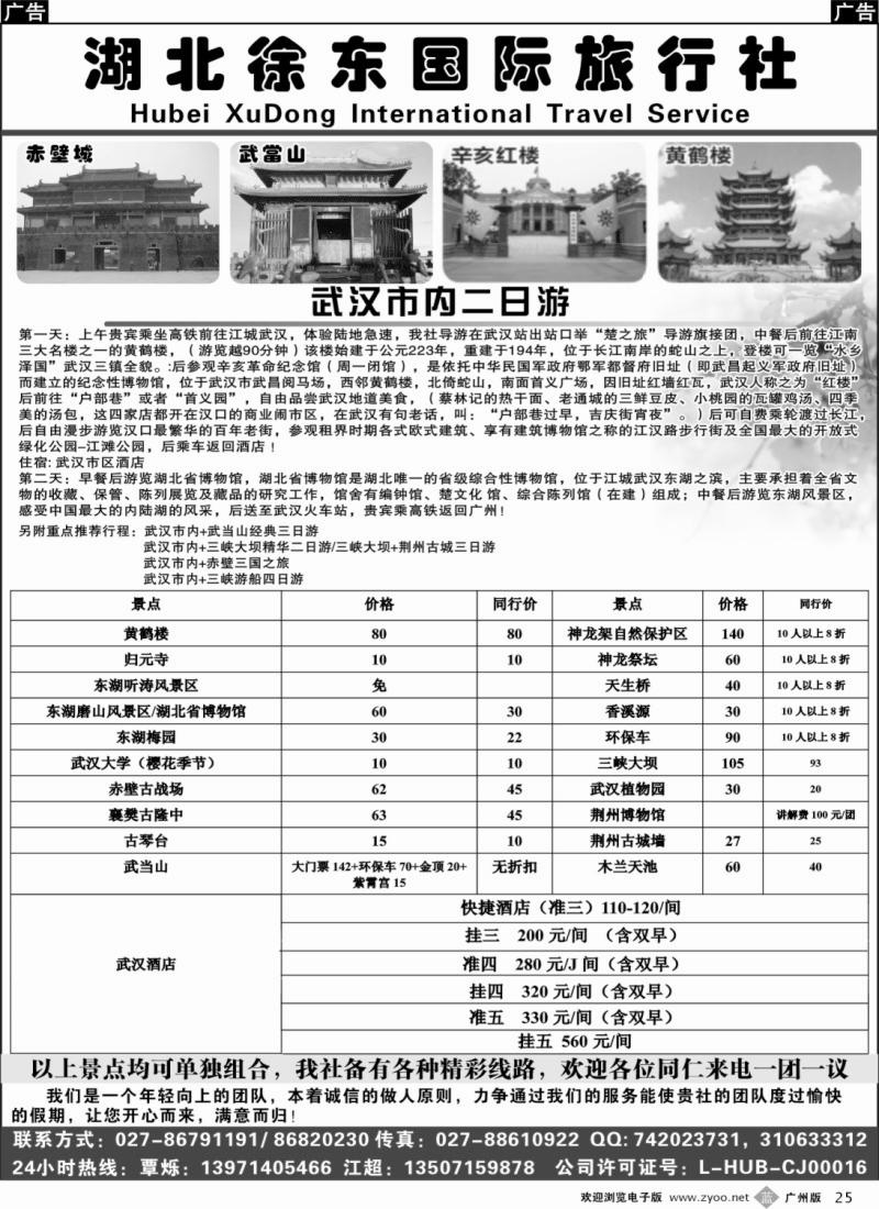 b025 湖北徐东国际旅行社有限公司