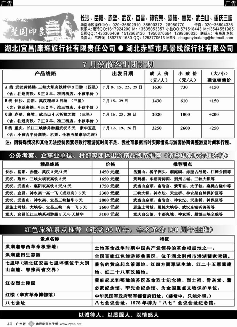 b040 7月湖北计划：武汉、宜昌三峡，武当山（宜昌康辉-楚国印象）