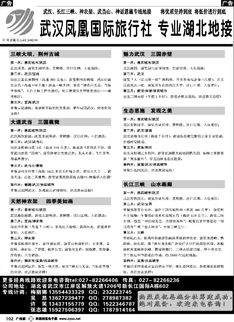b102 武汉凤凰国际旅行社-湖北全境专业地接