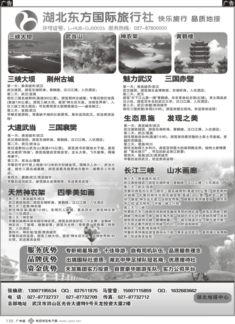 b130 湖北东方国旅地接