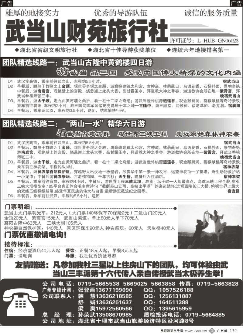b131 武当山财苑旅行社