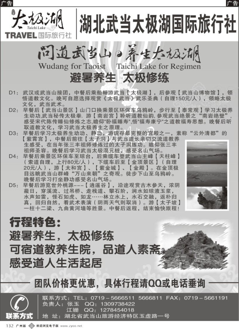 b132 武当太极湖