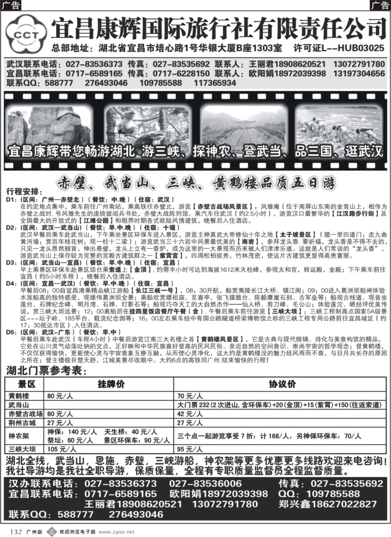 b133 三峡假期--宜昌康辉国际旅行社