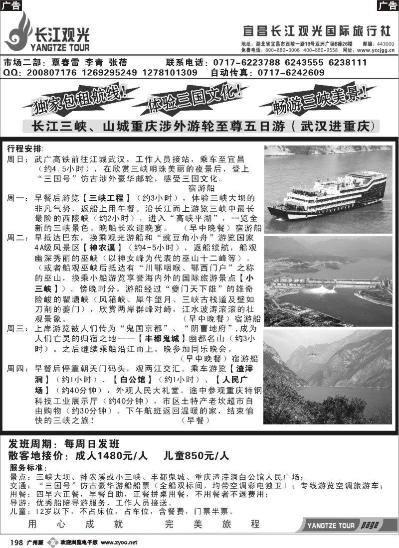 b198 长江观光旅行社