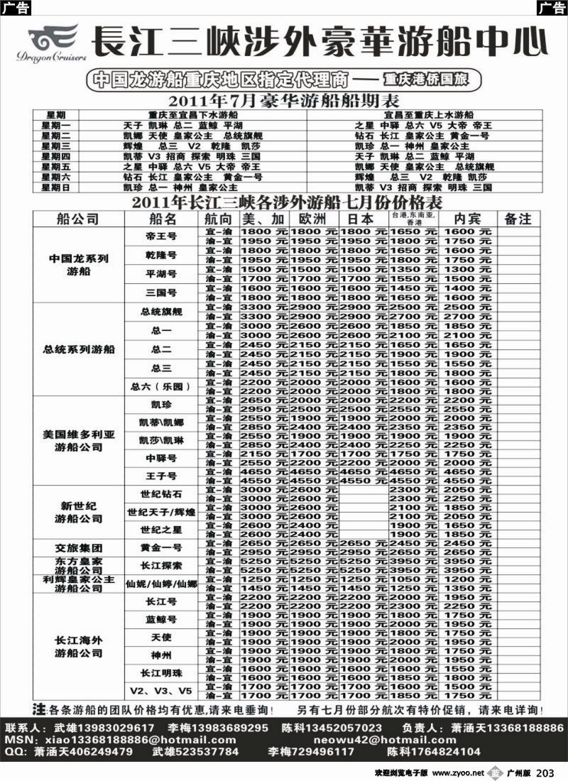 b203 长江涉外游船中心(外地)