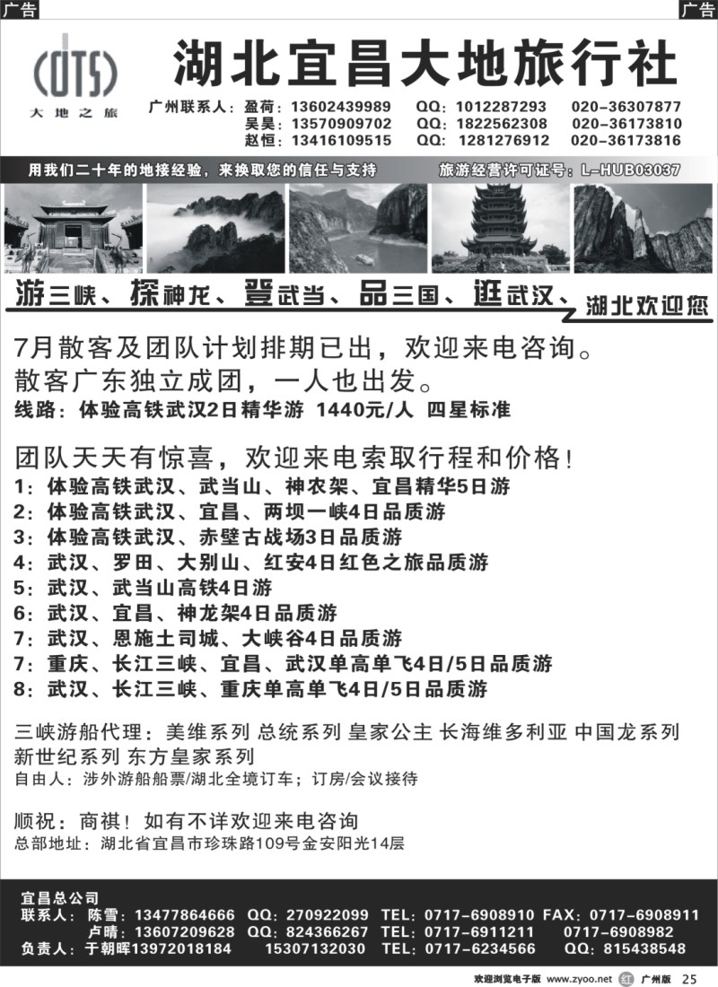 r025 湖北省旅游线路7月