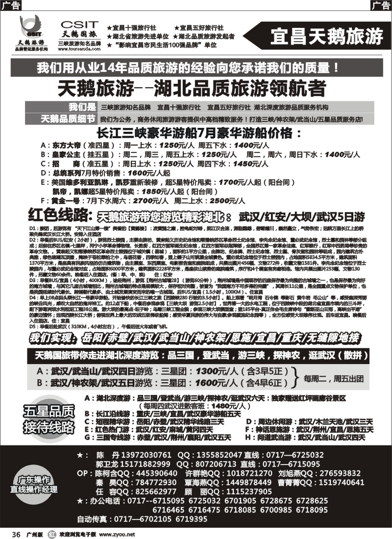 r036 三峡、神农架、武当山 宜昌天鹅1