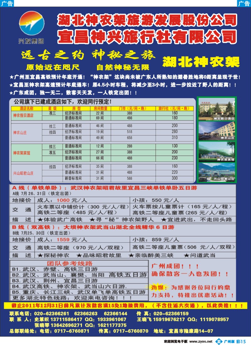 彩b015 宜昌神兴旅行社2