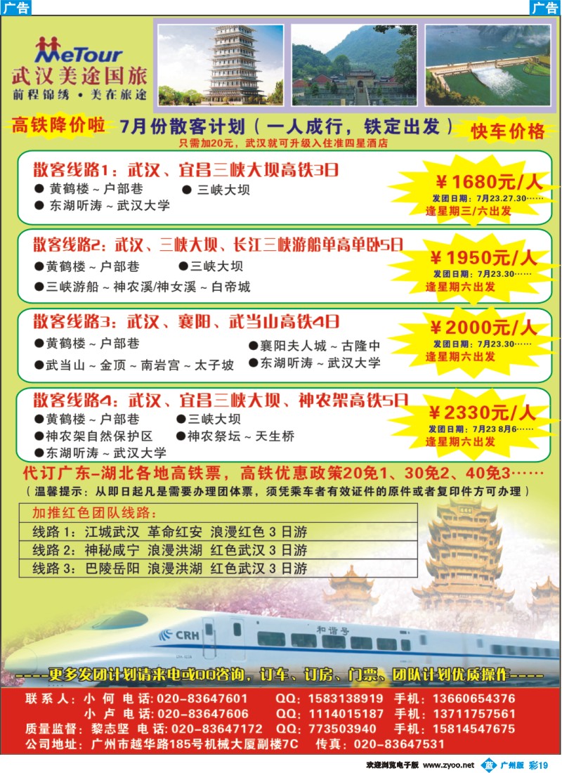 彩b019 武汉美途国旅-湖北专线