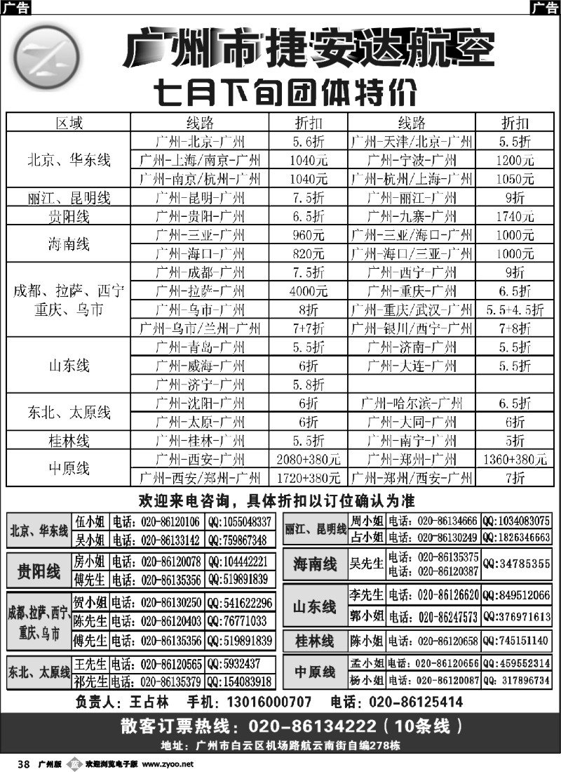 b038 广州市捷安达航空服务有限公司2