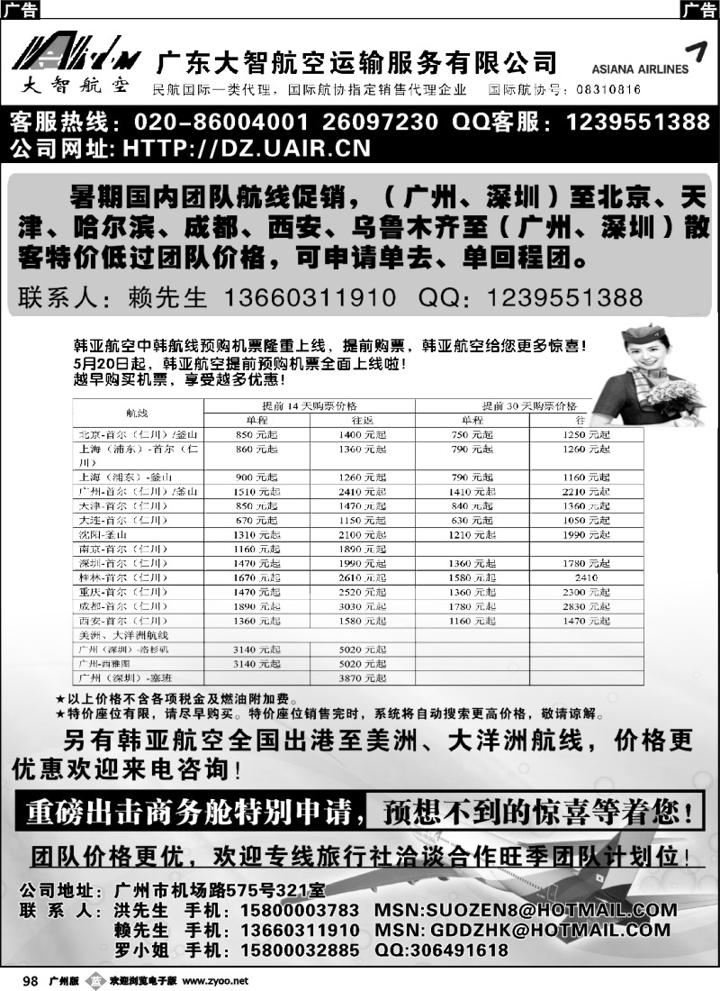 b098 大智航空专业国际、国内团队机票