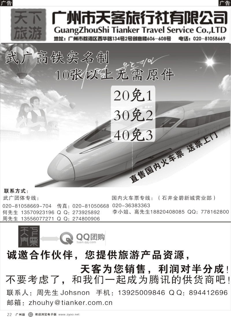 r022 广州市天客旅行社有限公司