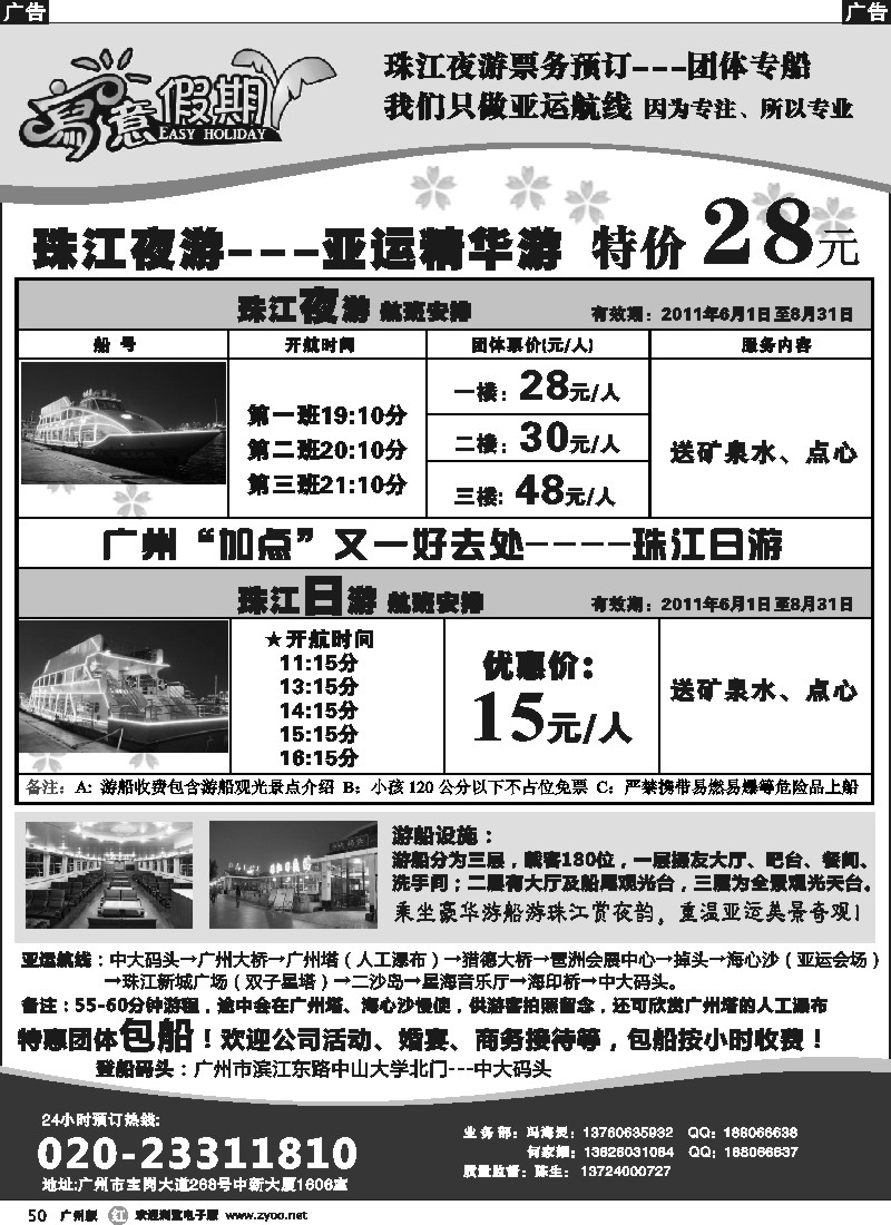 r050 珠江夜游团体专船---写意假期