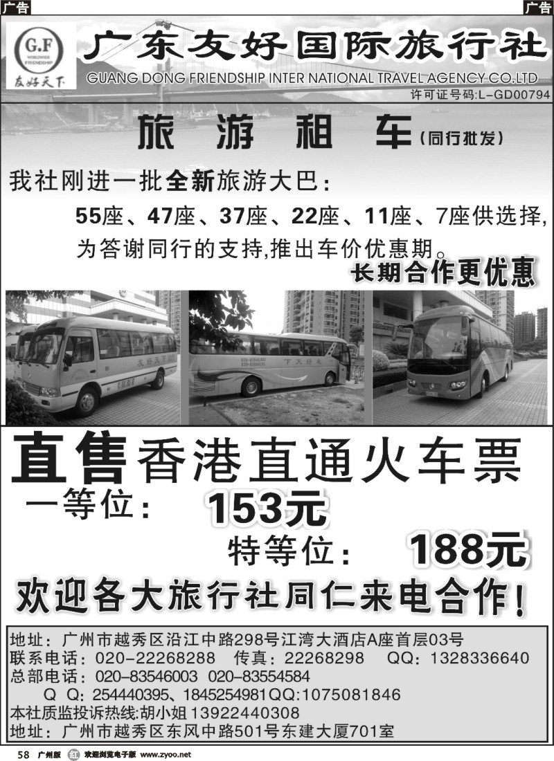 r058 友好-九龙票、租车