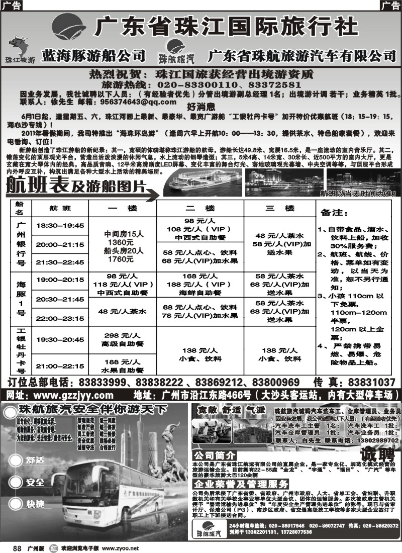 r088 蓝海豚-珠江夜游蓝海豚公司