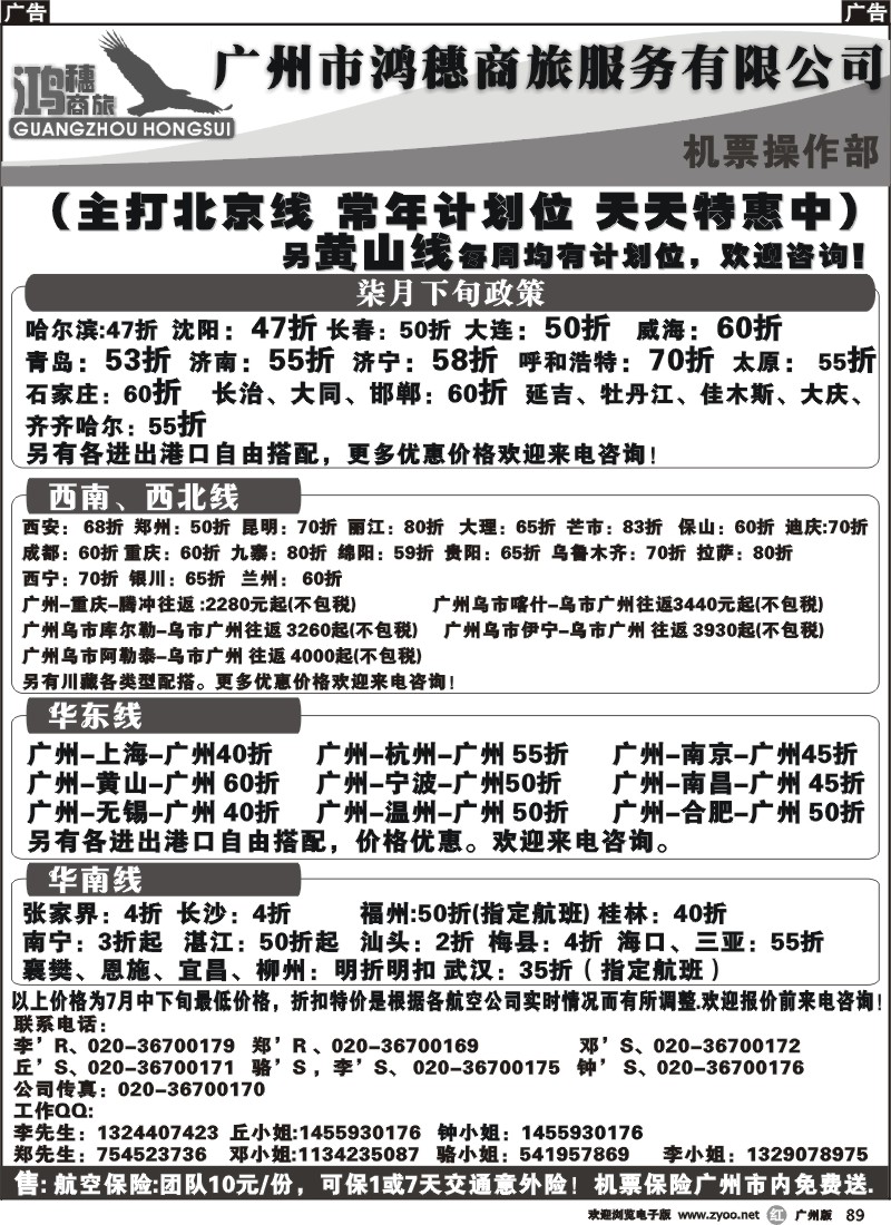 r089 广州市鸿穗商旅服务有限公司