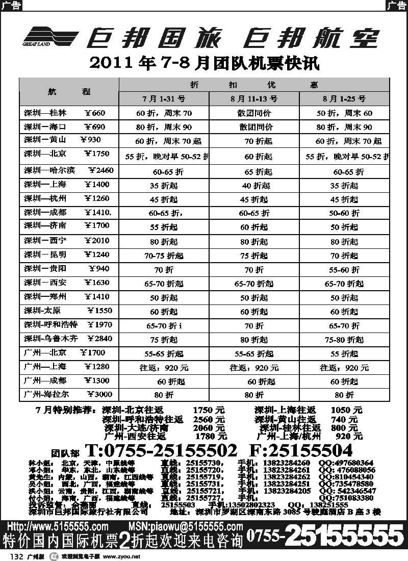 r132 巨邦国旅票务—团队计划