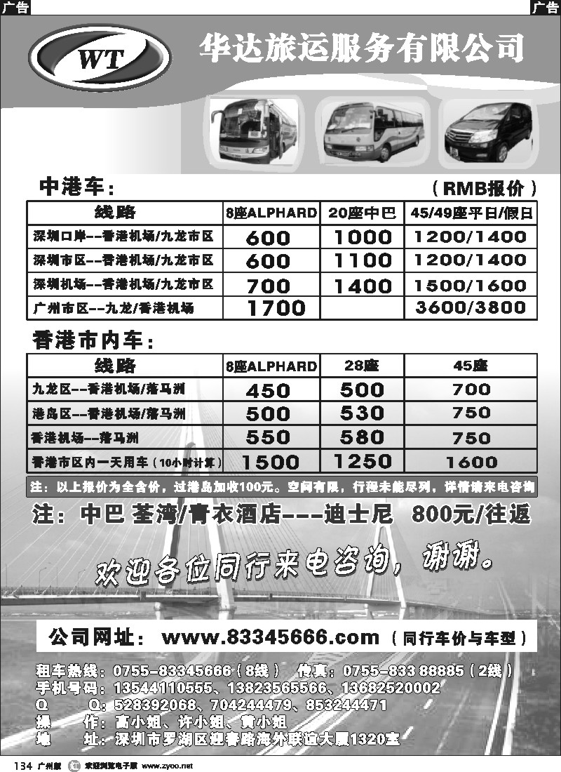 r134 华达旅运（香港）-中港直通车 香港租车