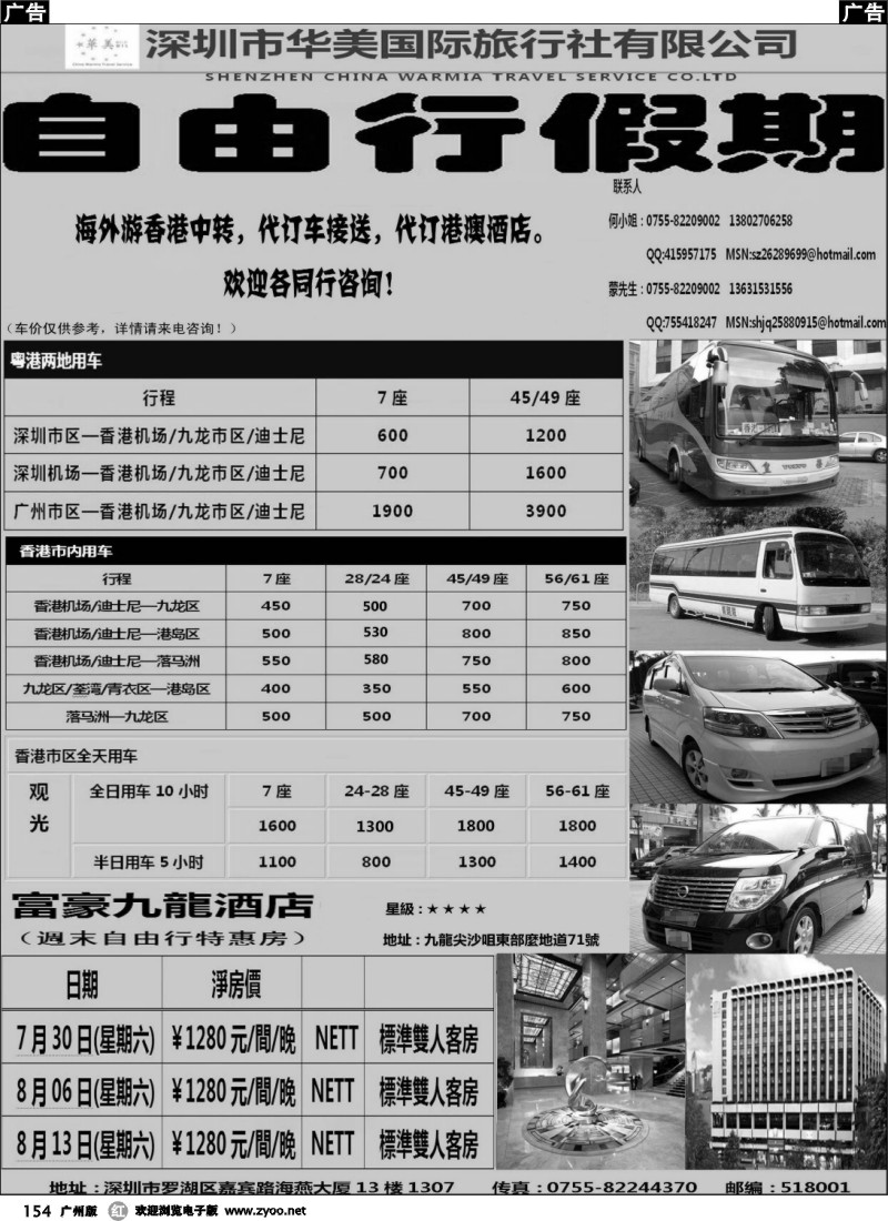 r154 自由行假期--香港租车、港澳酒店预订