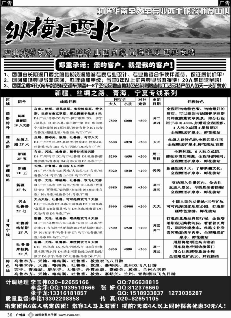 b036 纵横大西北--新疆专线