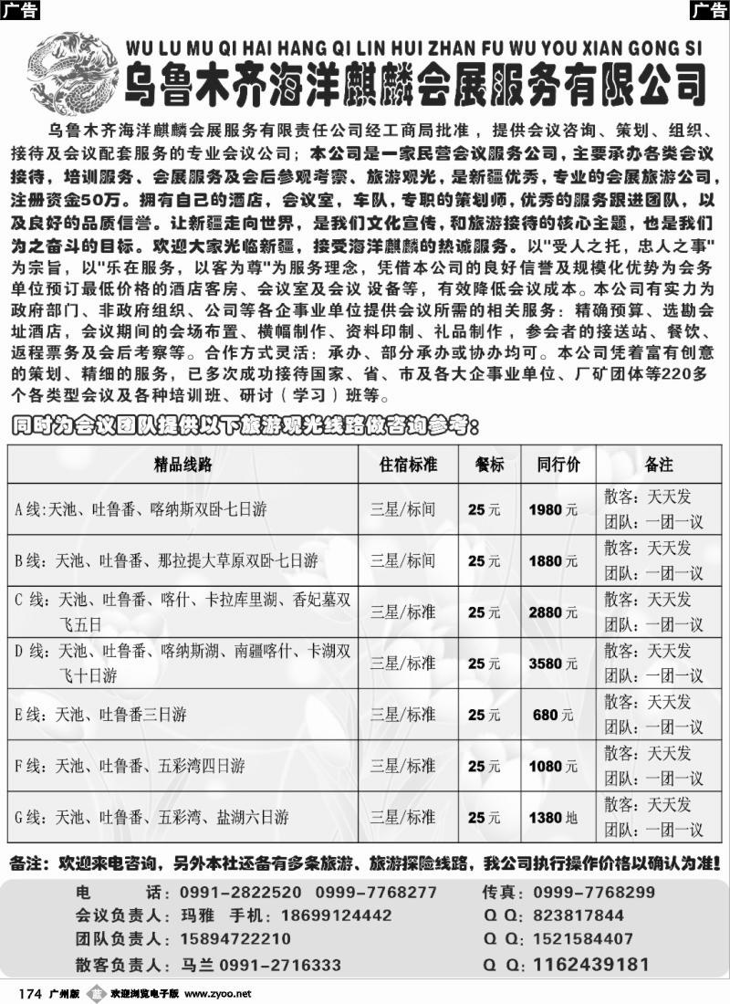 b174 乌鲁木齐海洋麒麟会展服务公司