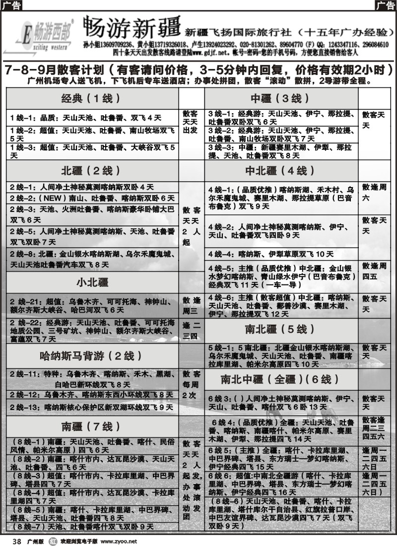 r038 畅游新疆1