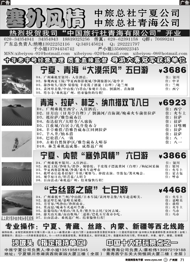 r071 塞外风情