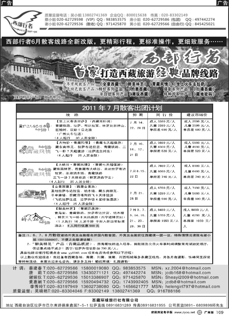 r109 西部行者——西藏环球旅行社有限公司