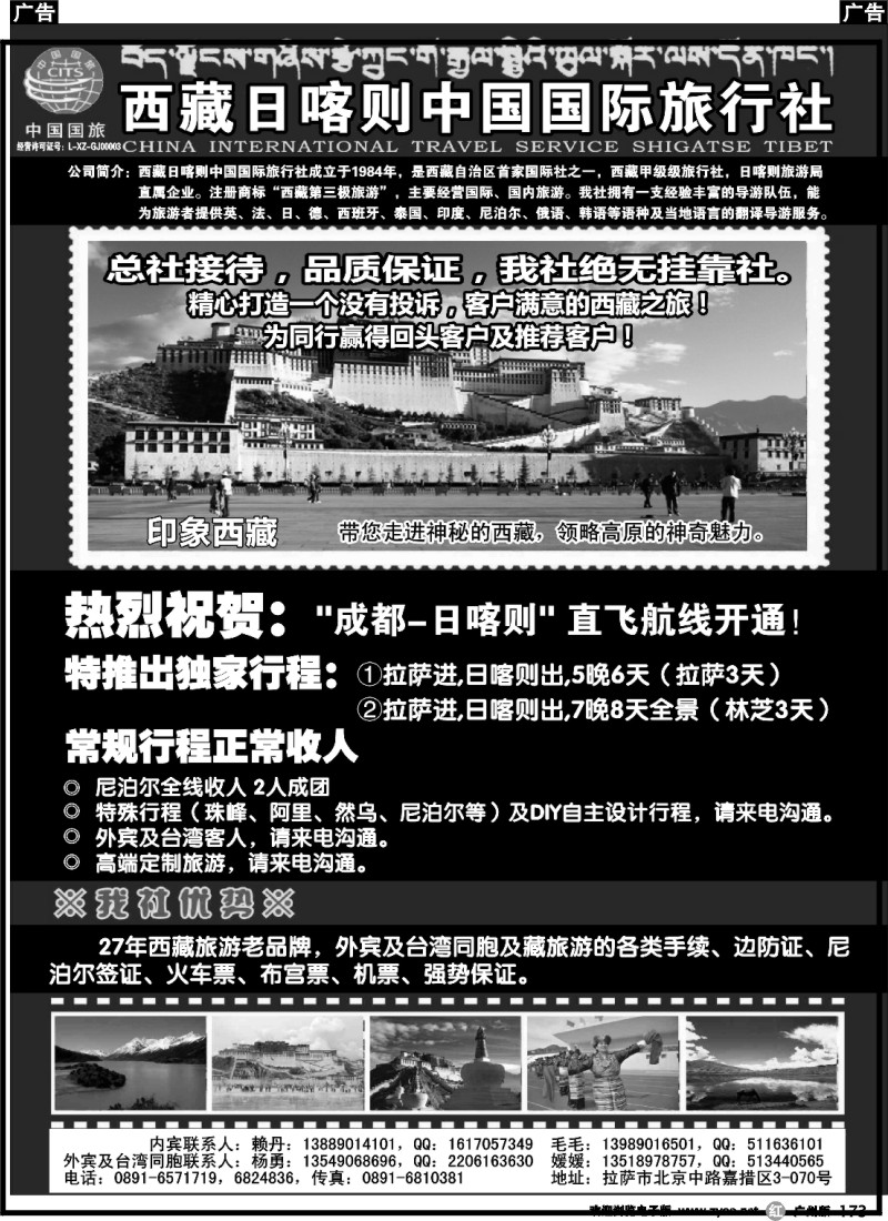 r173 西藏日喀则中国国际旅行社