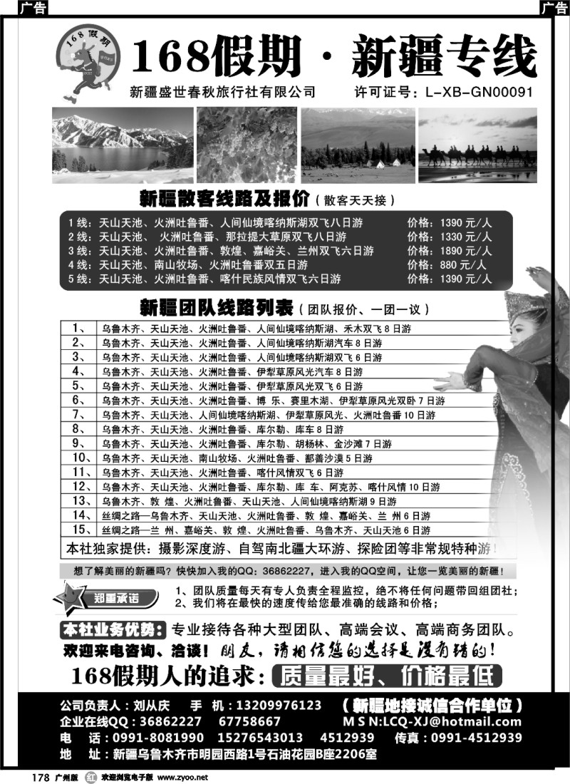 r178 168假期·新疆专线