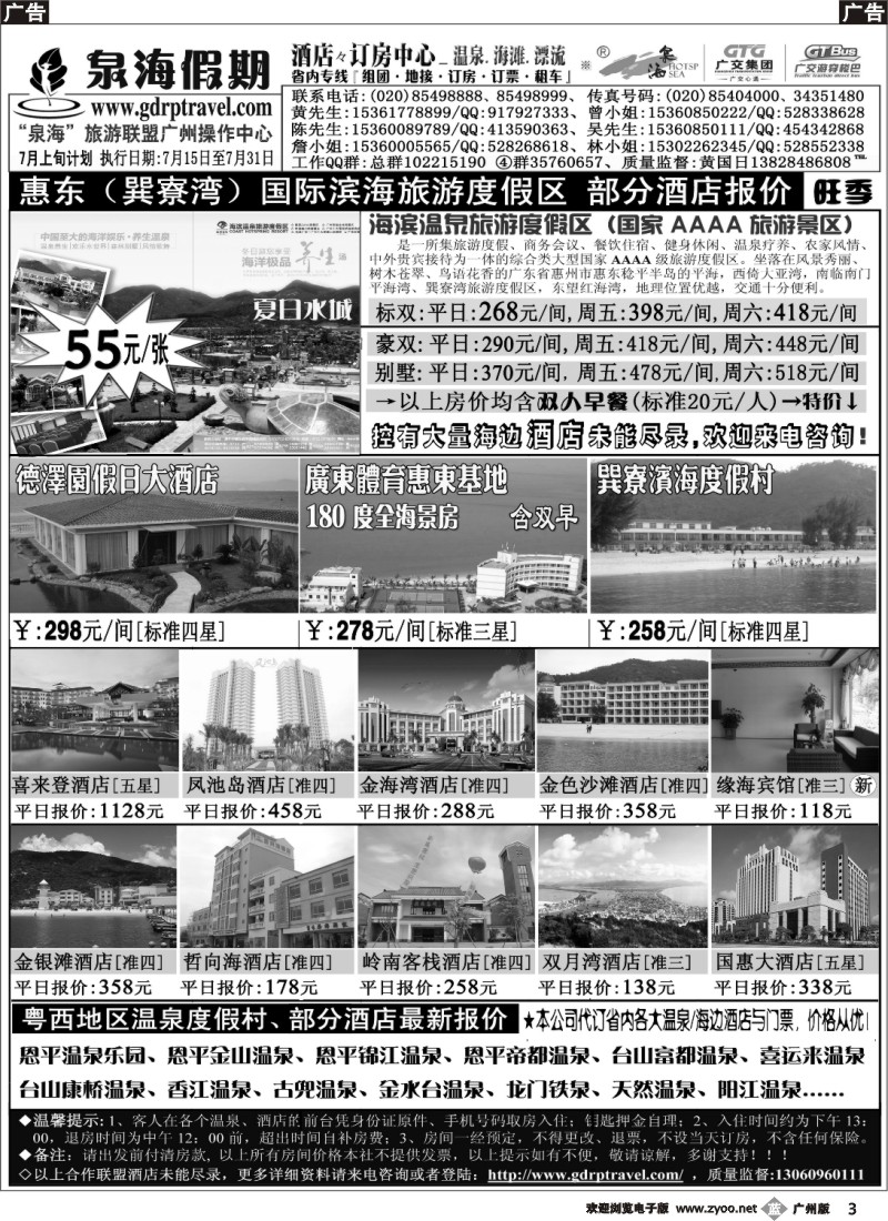 b003 泉海假期——巽寮湾(海边温泉)订房中心报价