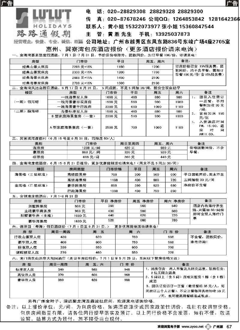 b067 路路通假期