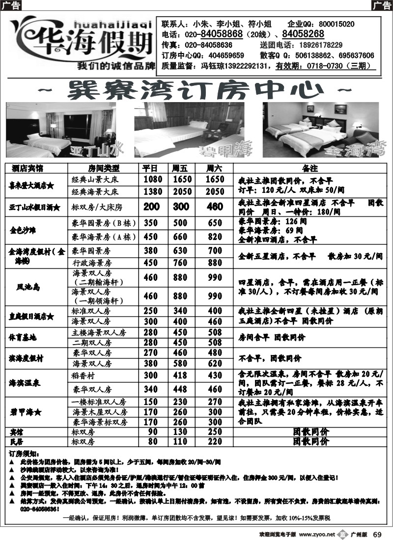 b069 华海假期--寮湾订房中心P2