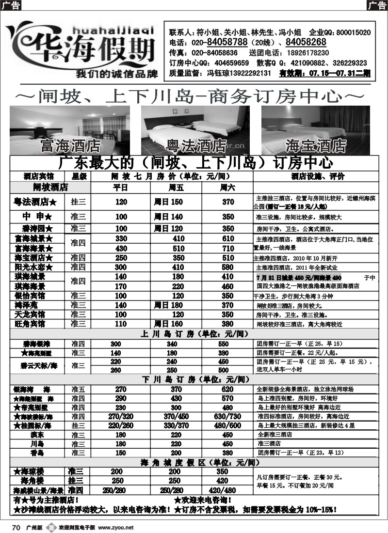 b070 华海假期--闸坡、上下川岛商务订房中心P3