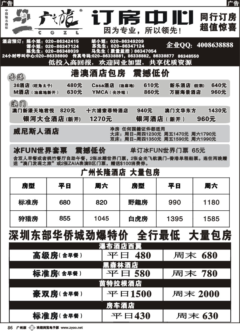 b086 广之旅订房中心