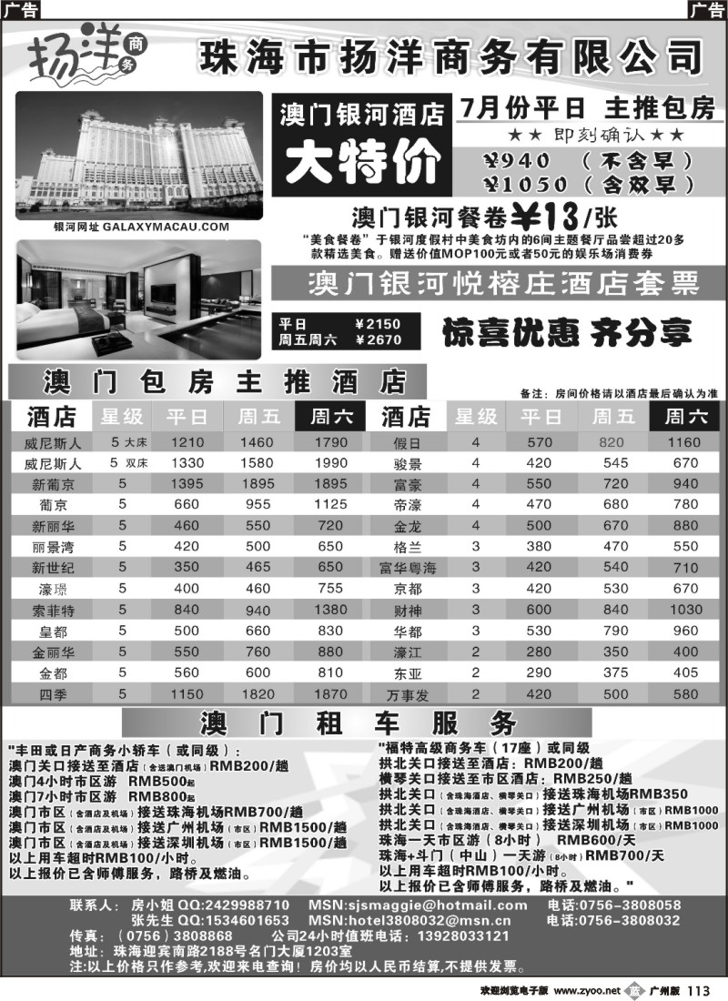 b113 港珠澳订房中心 一手房源－珠海扬洋商务