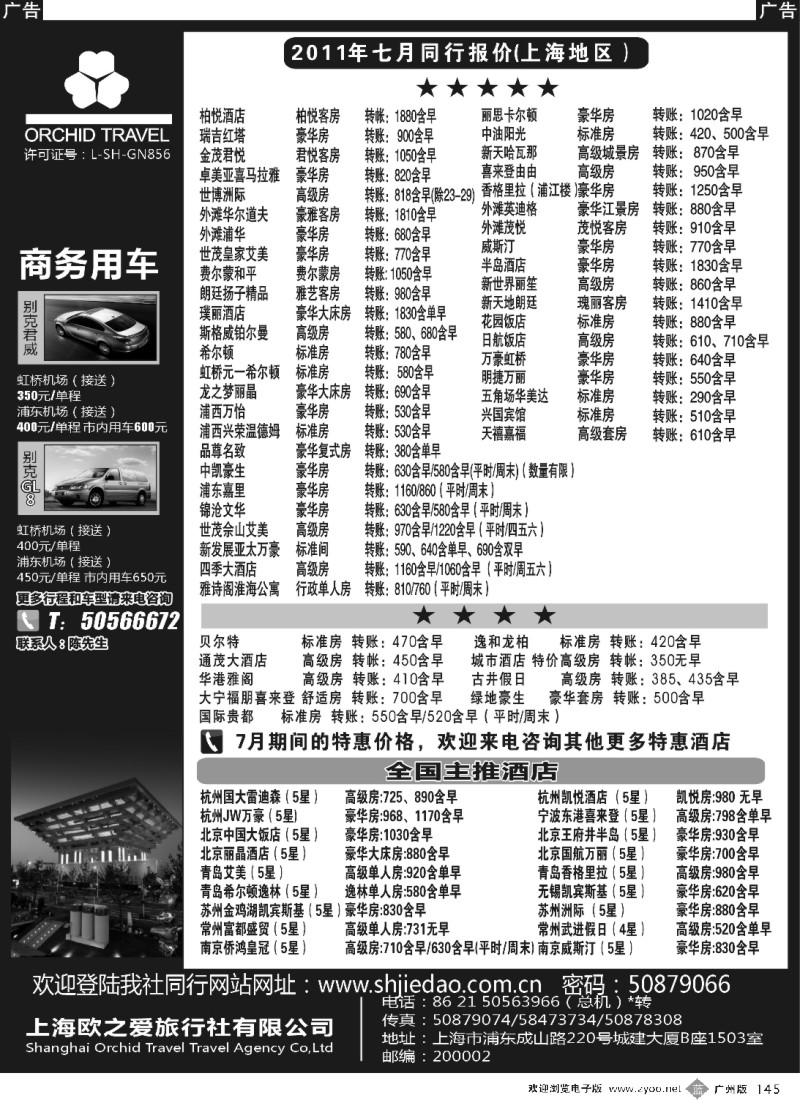 b145 上海欧之行社