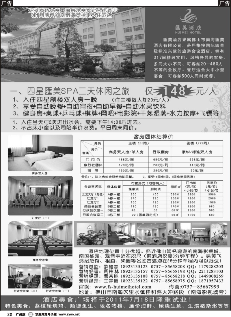 r030 佛山四星汇美酒店（汇美ＳＰＡ二天冰凉之旅）