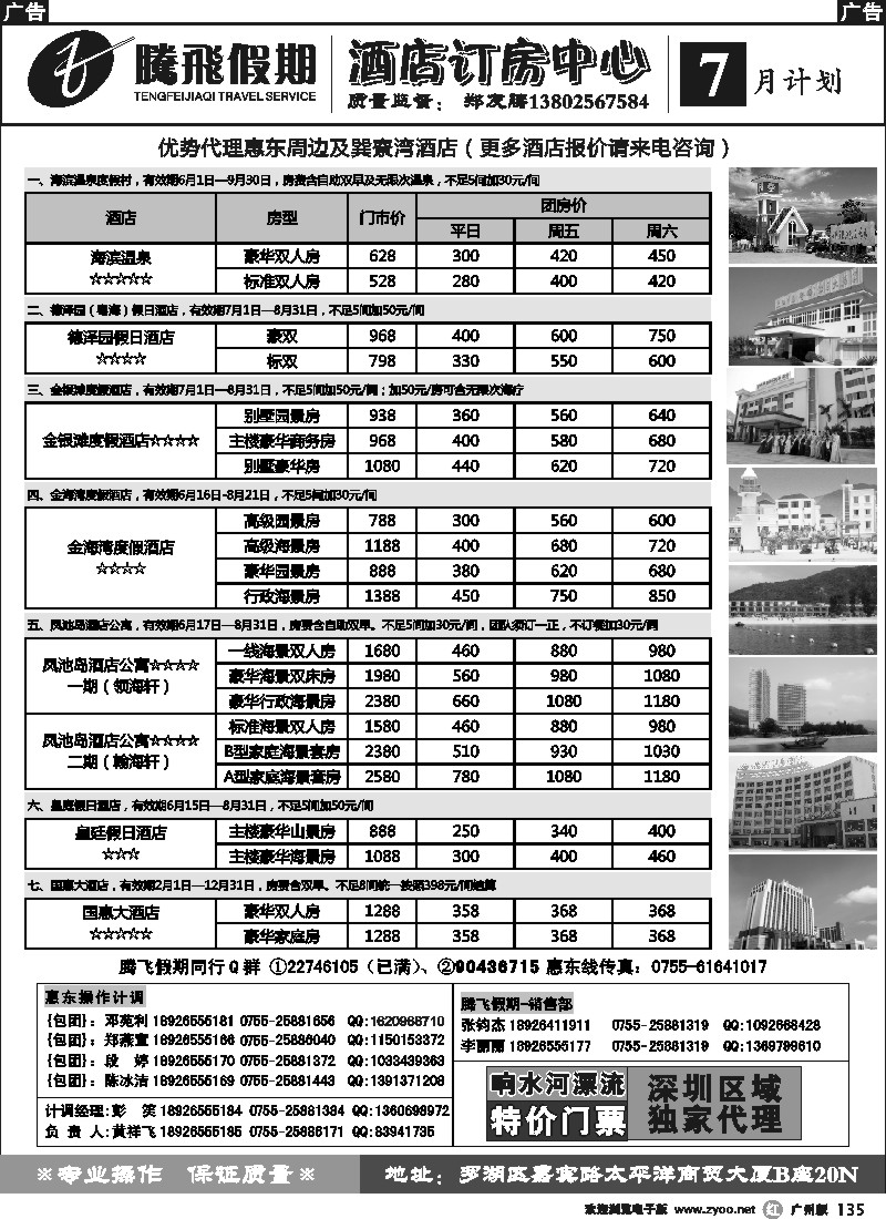 r135  特价-惠州巽寮湾酒店（腾飞假期）
