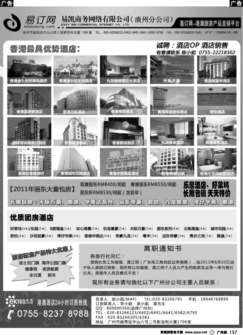 r157 EK160易凯全球旅行网港澳酒店批发商