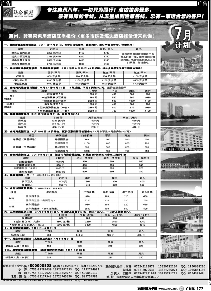 r177 巽寮湾控房王—联合假期