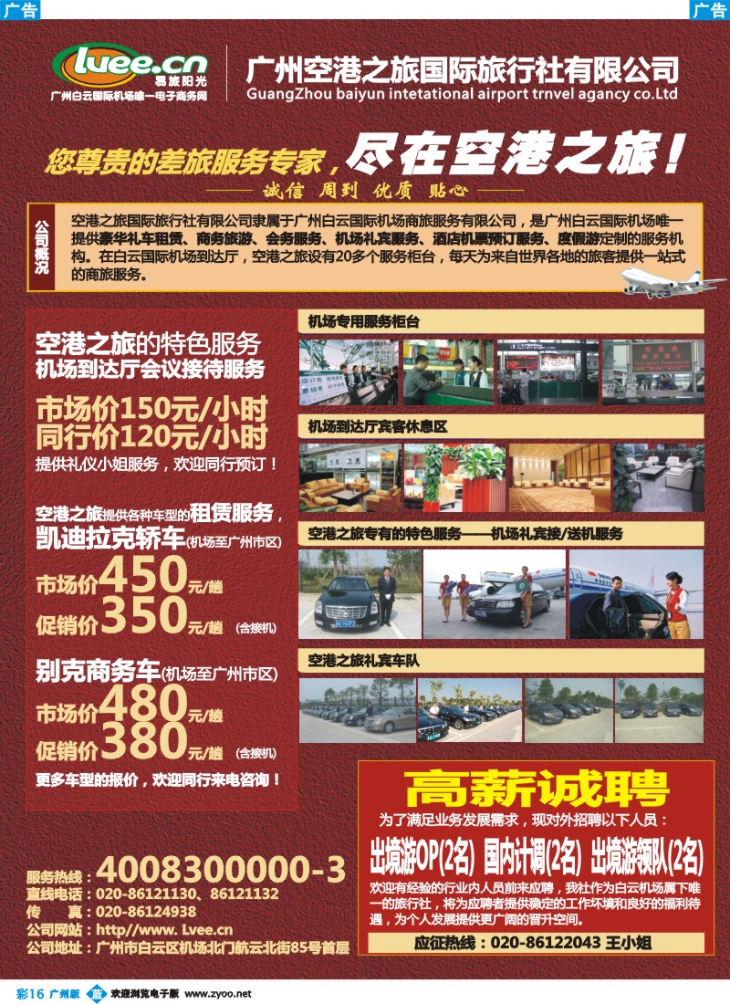 彩b016 空港之旅国际旅行社