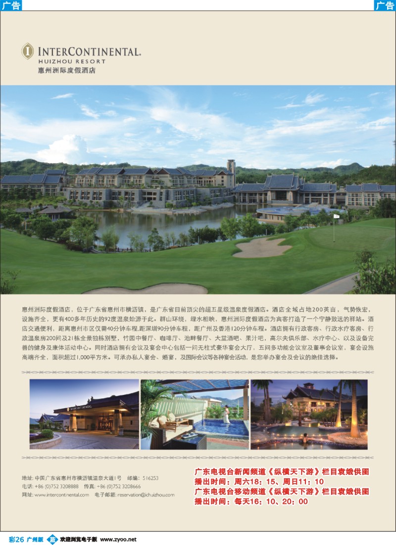 彩b026惠州洲际度假酒店