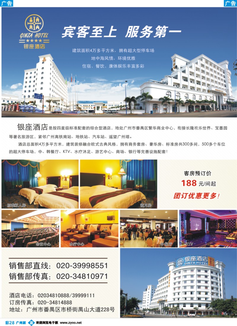 彩b028 广州银座酒店
